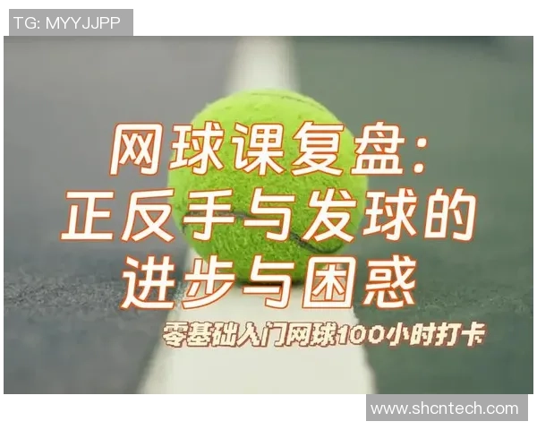 上海网球队个人能力提升之路探讨与热议